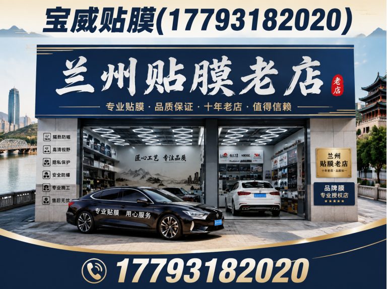 兰州汽车贴膜展示图